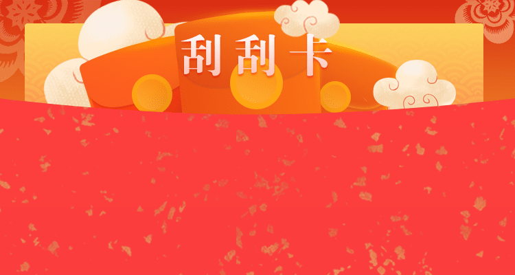 加拿大51刮刮乐